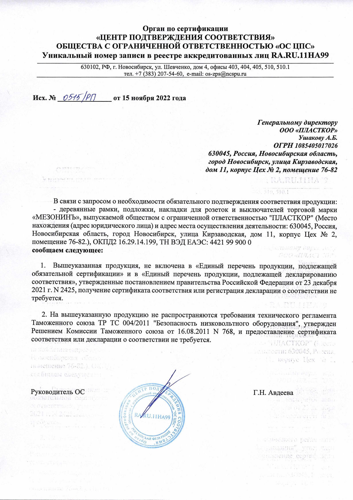 Отказное письмо